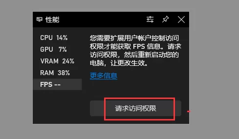 win10系统显示游戏FPS的方法