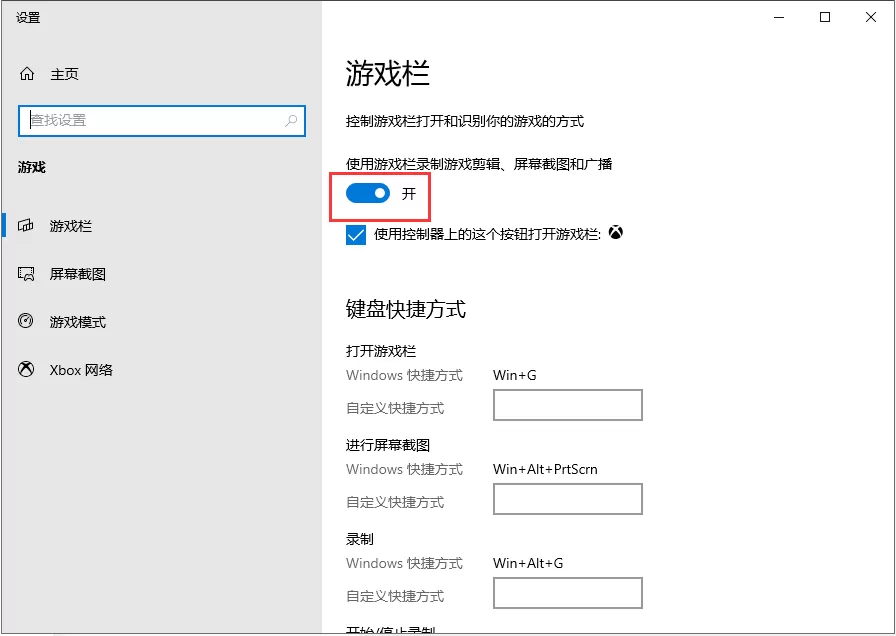 win10系统显示游戏FPS的方法