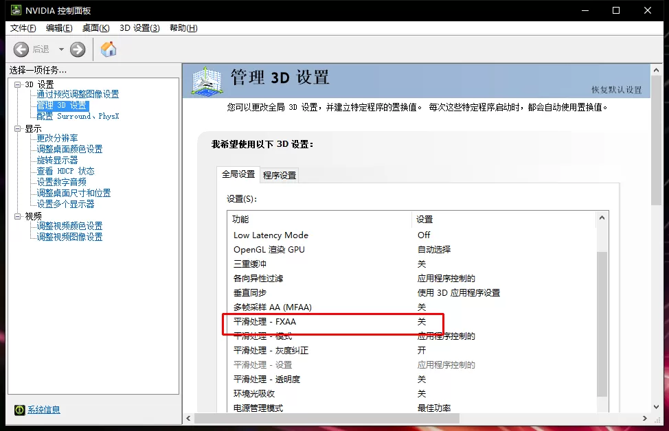 （穿越火线）CF游戏字体模糊解决办法