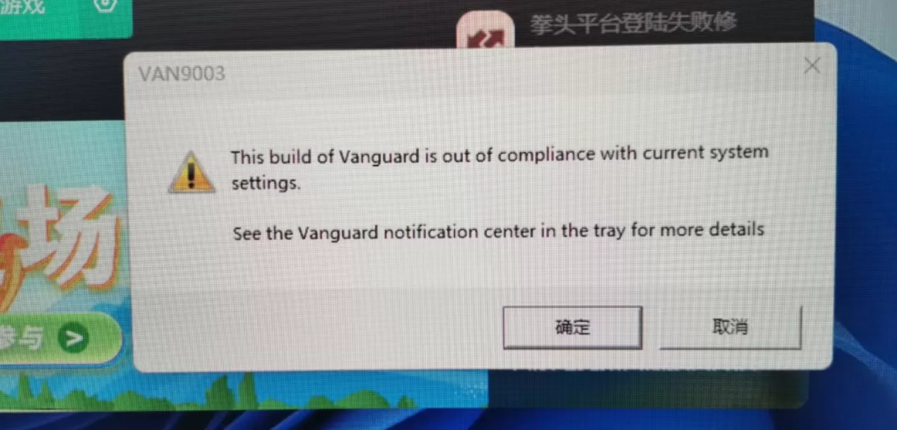 Win11瓦罗兰特（Valorant）报错VAN9003怎么办?Win11玩瓦罗兰特（Valorant）报错VAN9003解决办法