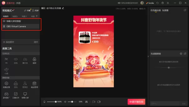 直播软件设置：抖音电脑端开播流程