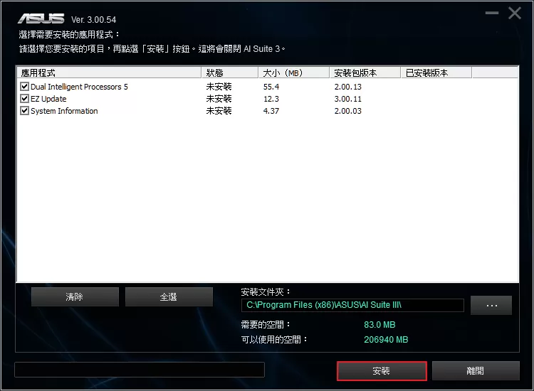 AI Suite 3如何下载安装?AI Suite 3下载安装及卸载方法