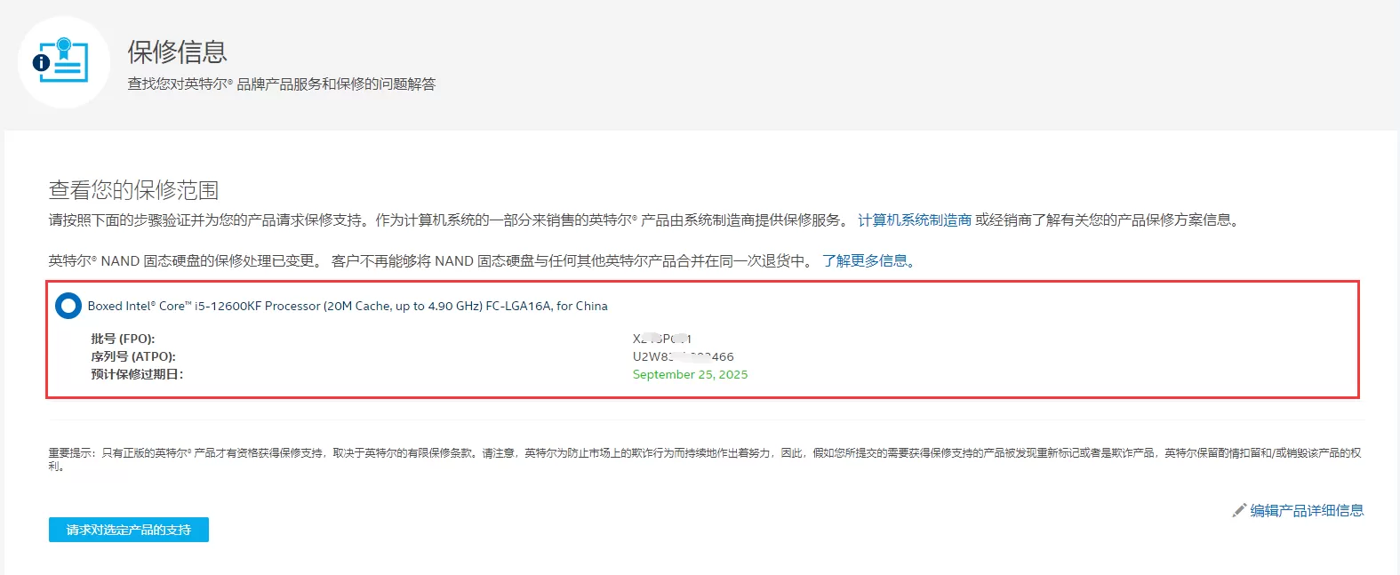 如何识别英特尔盒装处理器（CPU）的批号（FPO）和部分序列号 （部分 ATPO）？英特尔处理器批号（FPO）和序列号（ATPO）以及保修查询方法
