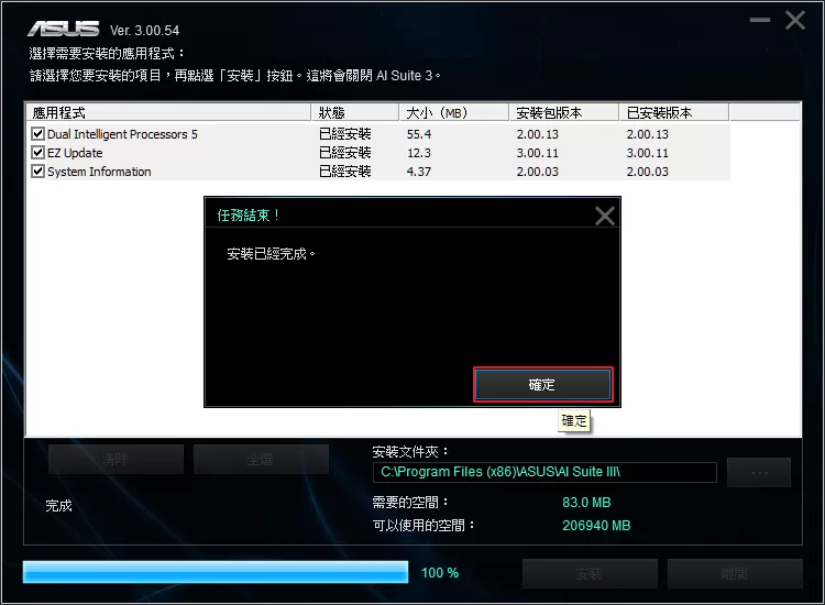 AI Suite 3如何下载安装?AI Suite 3下载安装及卸载方法