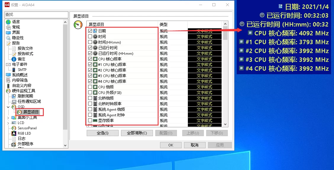 AIDA 64 桌面实时监控如何开启