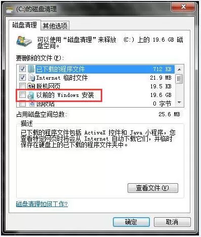 Win10操作系统下如何删除Windows.old文件