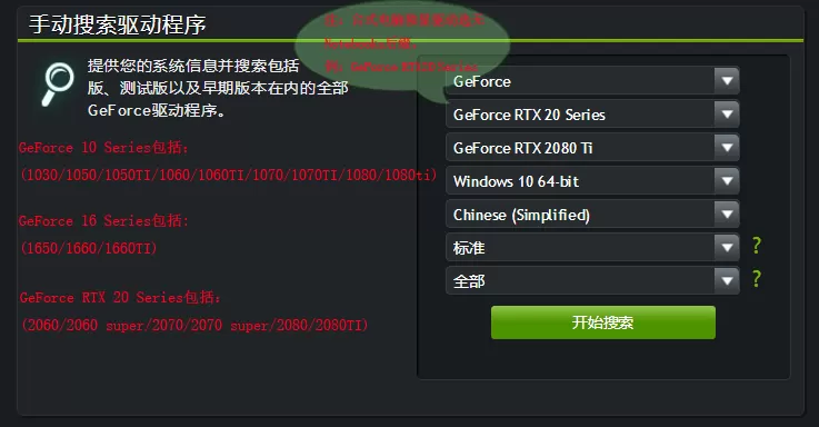 NVIDIA英伟达(N卡)显卡驱动安装方法