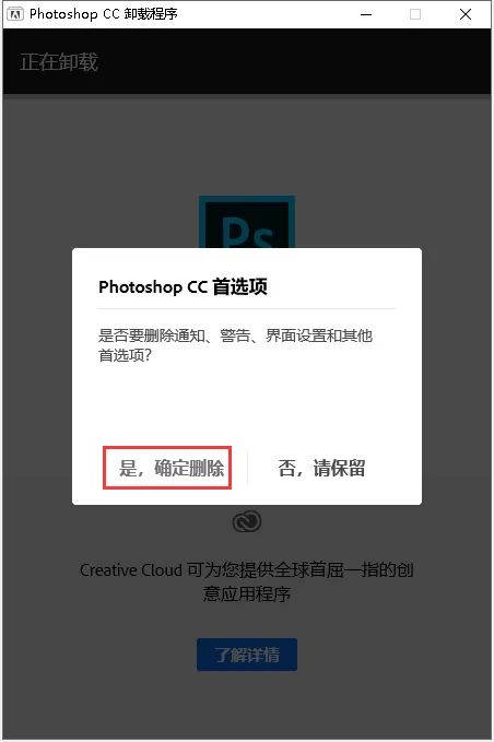PS软件卸载清理注册表步骤