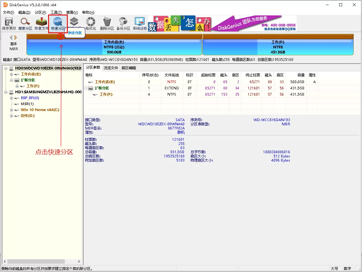 DiskGenius创建EFI分区_重装系统前EFI分区教程