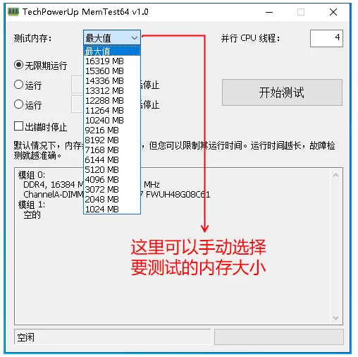 memTestPro内存测试方法
