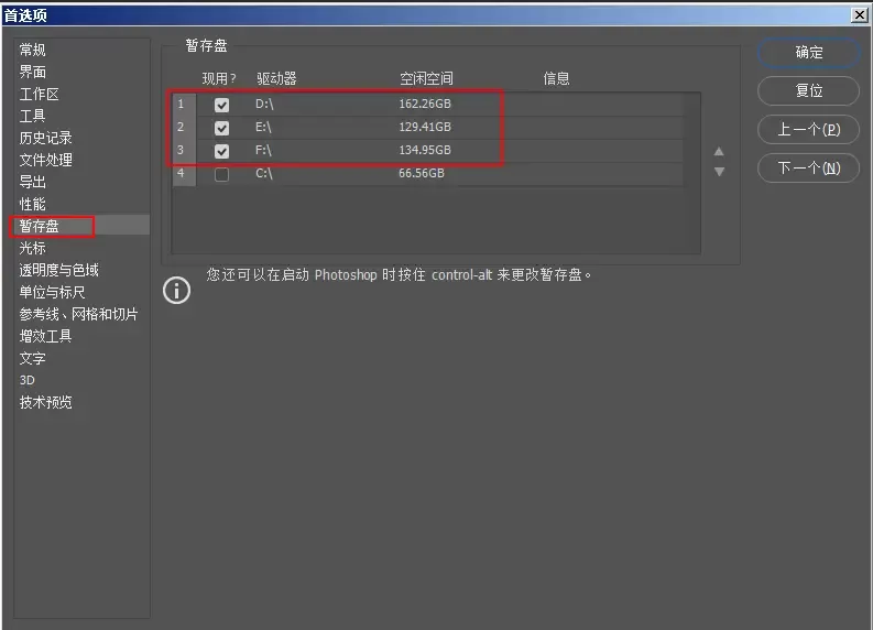 PS软件中运行卡顿的处理方法