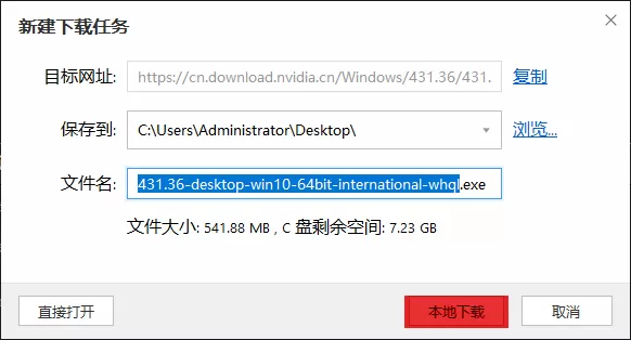 NVIDIA英伟达(N卡)显卡驱动安装方法