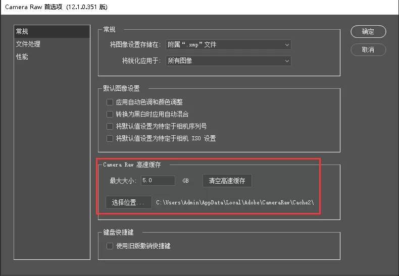 PS软件中运行卡顿的处理方法