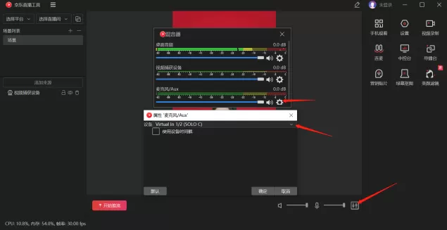 直播软件设置：京东电脑端开播流程