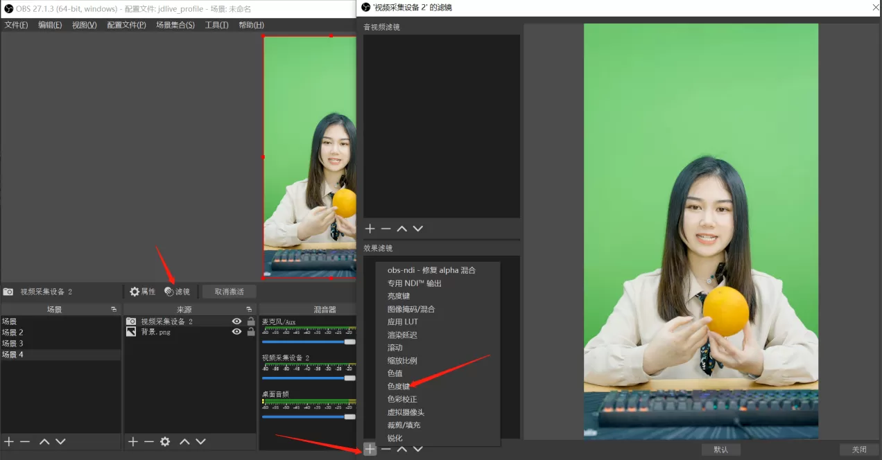 如何使用OBS抠图，抠图效果不佳有绿边怎么办？