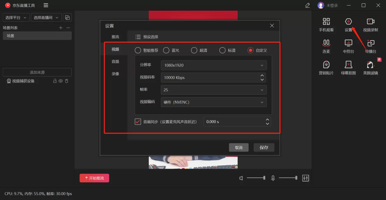 直播软件设置：京东电脑端开播流程