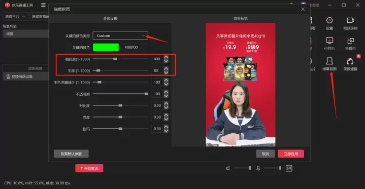 直播软件设置：京东电脑端开播流程