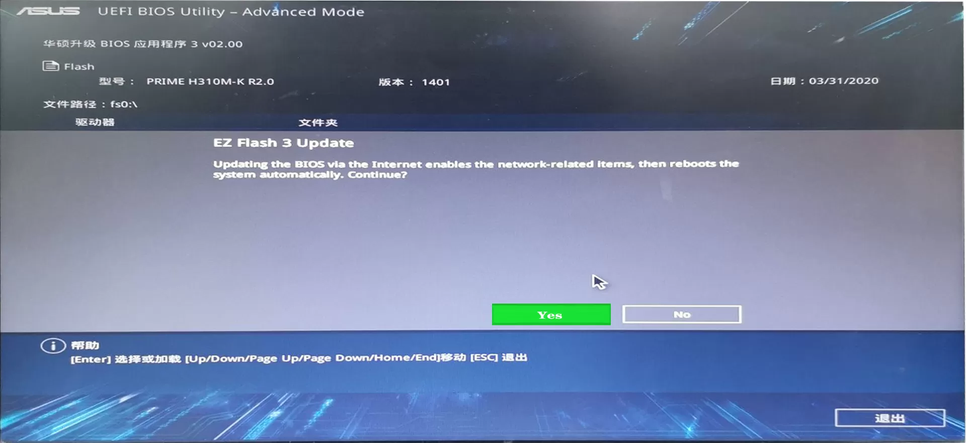 华硕主板在线升级BIOS教程