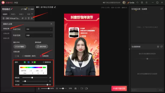 直播软件设置：抖音电脑端开播流程