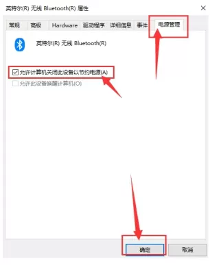 Win10蓝牙鼠标老是断连卡顿的解决方法