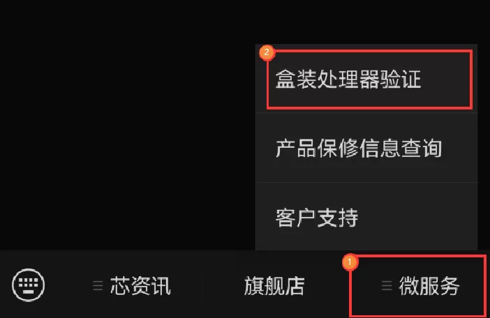 如何识别英特尔盒装处理器（CPU）的批号（FPO）和部分序列号 （部分 ATPO）？英特尔处理器批号（FPO）和序列号（ATPO）以及保修查询方法