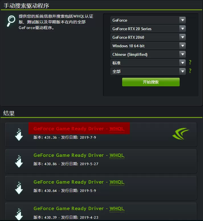 NVIDIA英伟达（N卡）显卡驱动安装方法