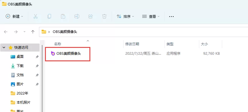 OBS如何使用美颜功能？OBS直播软件美颜摄像头插件安装和使用方法
