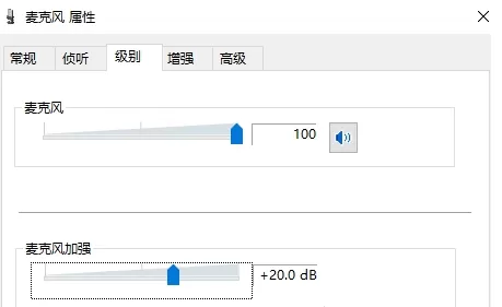 Win10耳机有声音麦不能说话怎么办？麦克风说话别人听不到解决方法