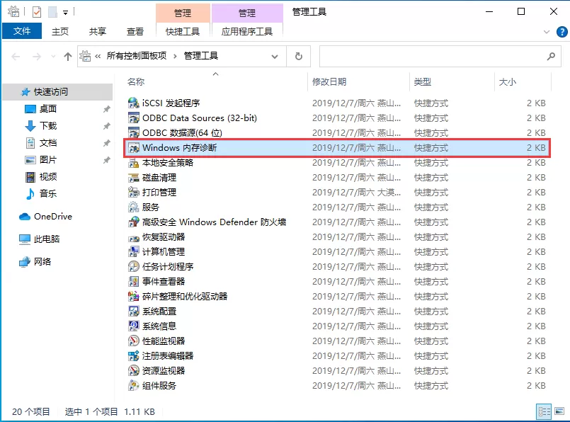 Win10自带内存检测工具怎么用？Win10自带内存检测工具检测方法
