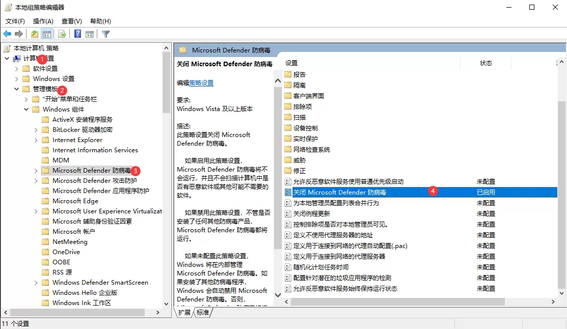 Win11安全中心打不开，打开病毒防护功能时提示“页面不可用你的it管理员已经限制对此应用的某些区域的访问”的解决办法
