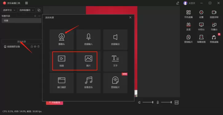 直播软件设置：京东电脑端开播流程