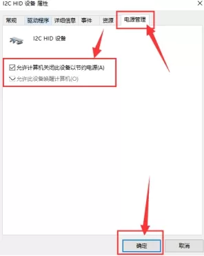 Win10蓝牙鼠标老是断连卡顿的解决方法