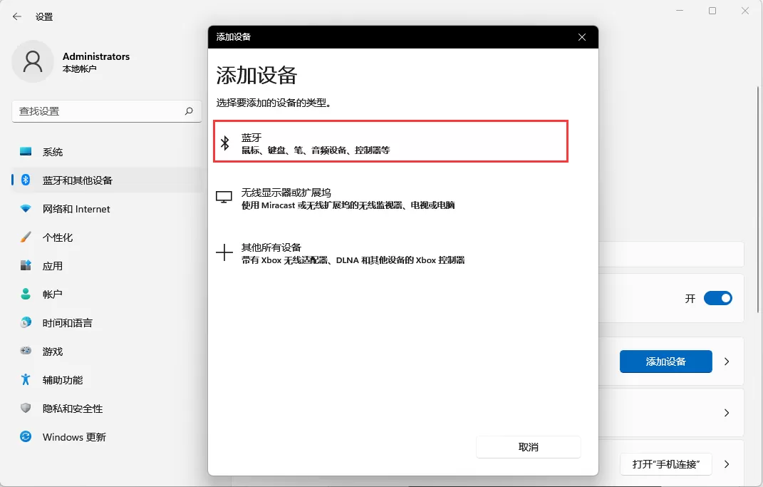Win11系统如何连接蓝牙设备?Win11连接蓝牙设备的详细步骤