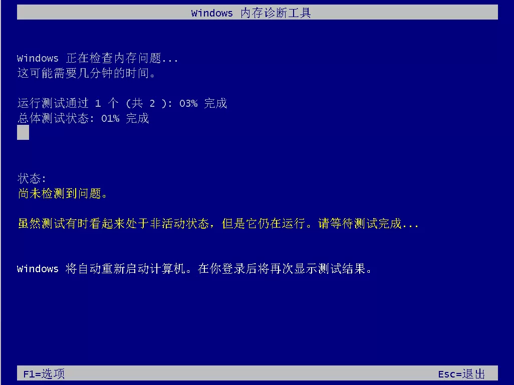 Win10自带内存检测工具怎么用？Win10自带内存检测工具检测方法