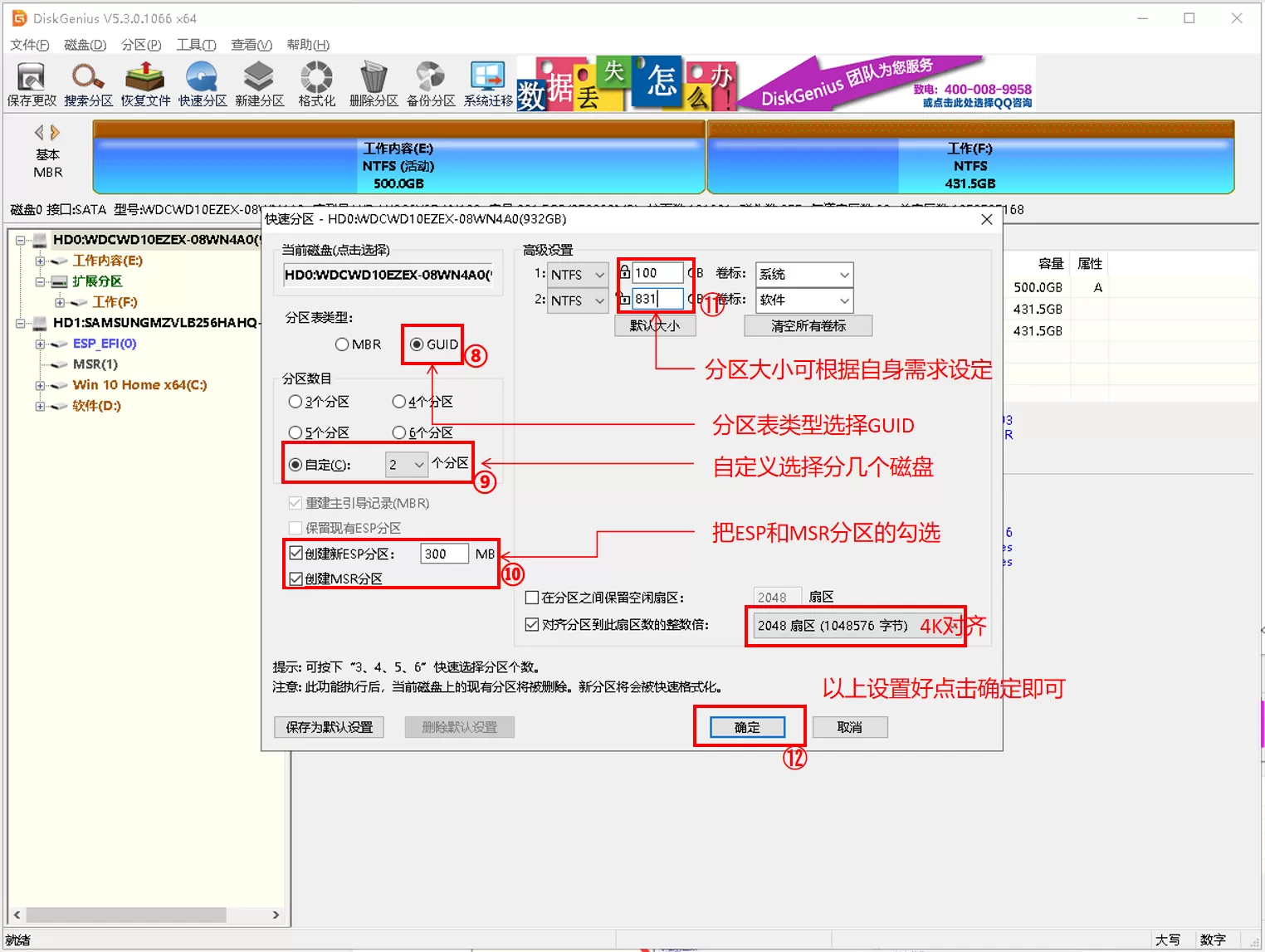 DiskGenius创建EFI分区_重装系统前EFI分区教程