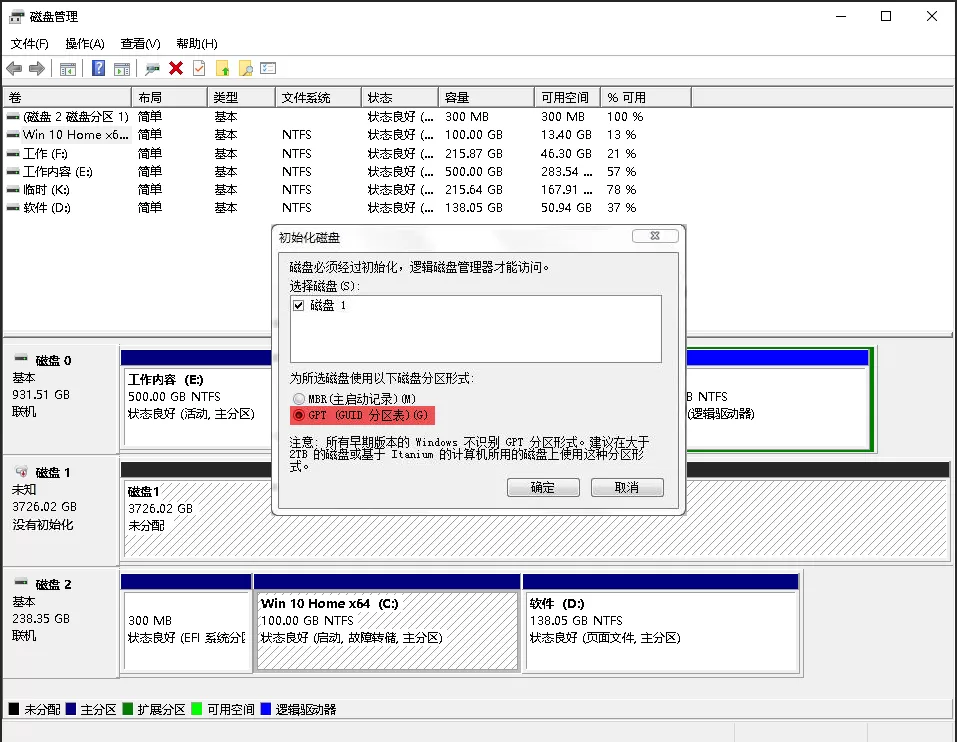 新加装硬盘分区教程