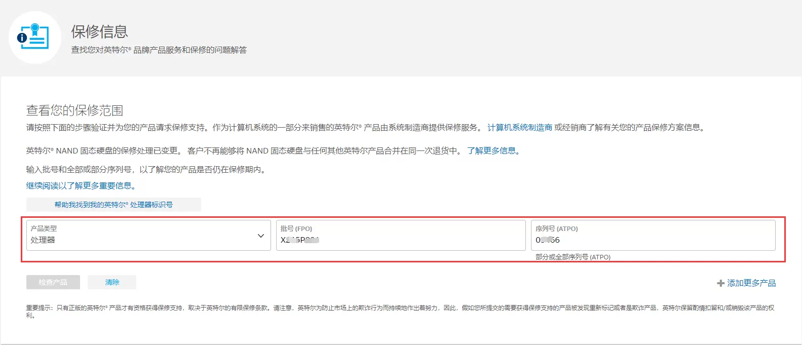 如何识别英特尔盒装处理器（CPU）的批号（FPO）和部分序列号 （部分 ATPO）？英特尔处理器批号（FPO）和序列号（ATPO）以及保修查询方法