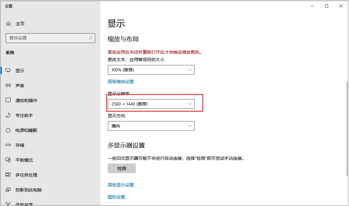 Windows10系统如何调整屏幕分辨率?
