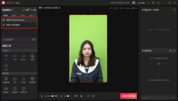 直播软件设置：抖音电脑端开播流程
