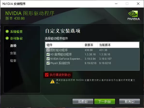 NVIDIA英伟达(N卡)显卡驱动安装方法