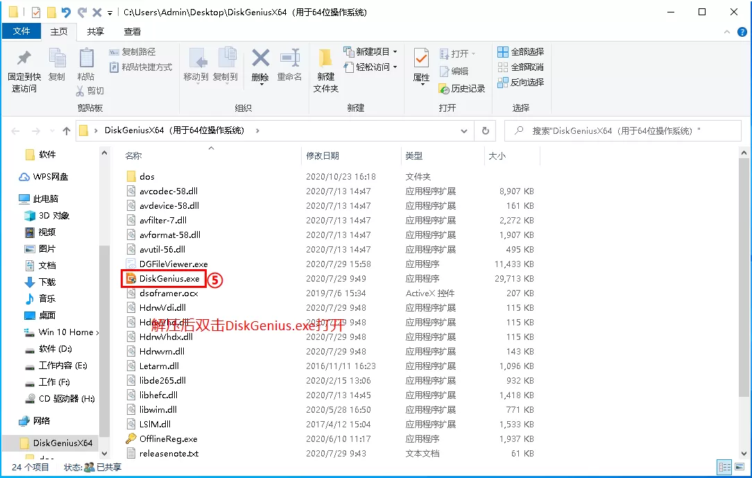 DiskGenius创建EFI分区_重装系统前EFI分区教程