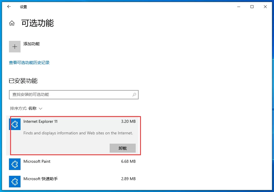 Win10系统如何安装internet Explorer 11（IE11）？Win10系统正确卸载与安装IE11方法