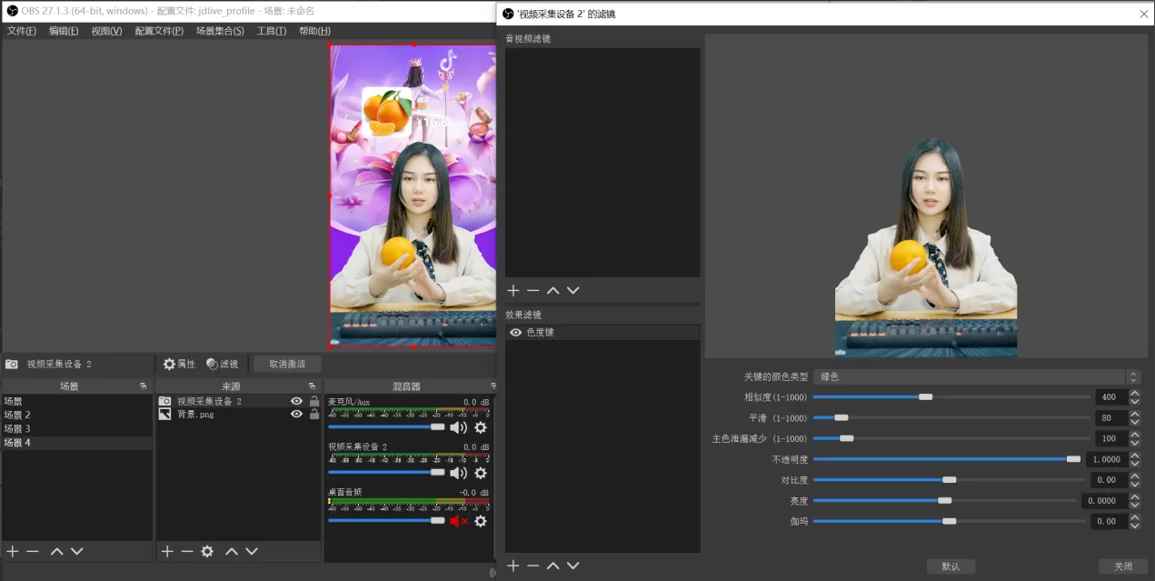 如何使用OBS抠图，抠图效果不佳有绿边怎么办？
