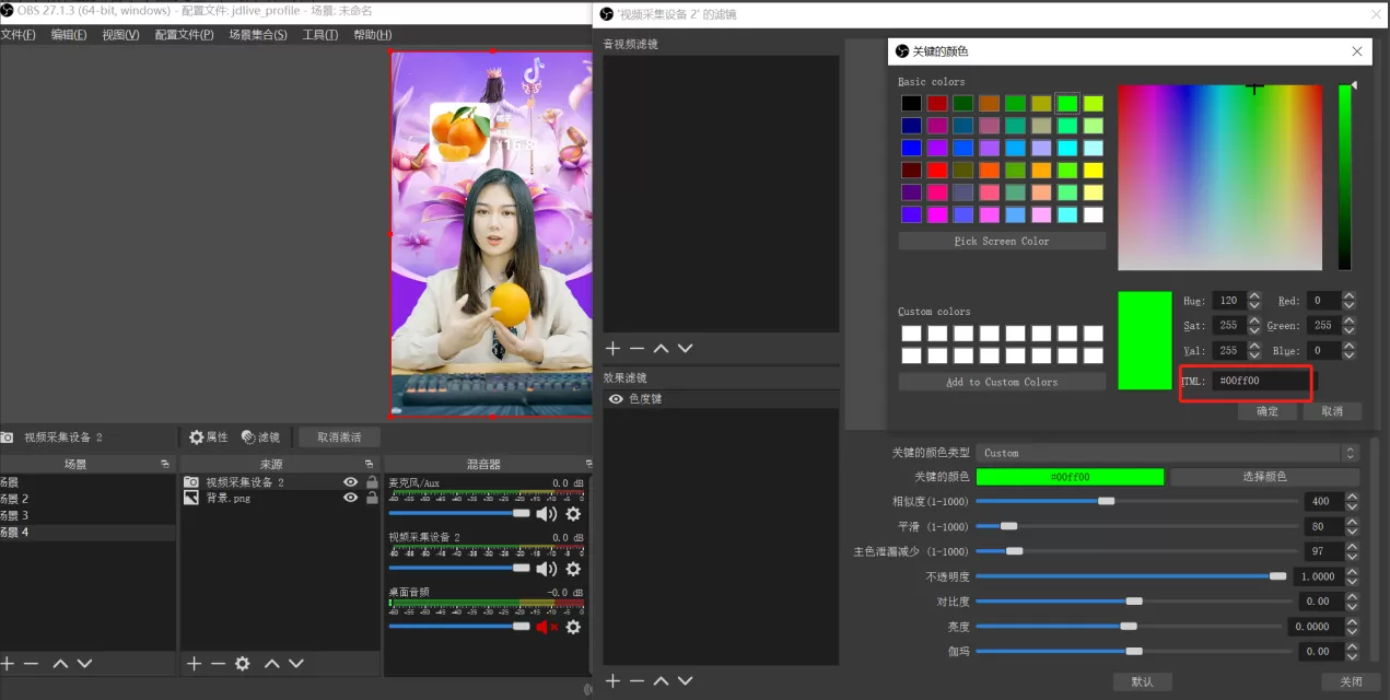 如何使用OBS抠图，抠图效果不佳有绿边怎么办？