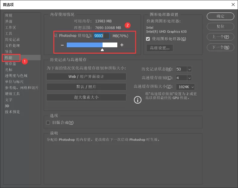 PS软件中运行卡顿的处理方法