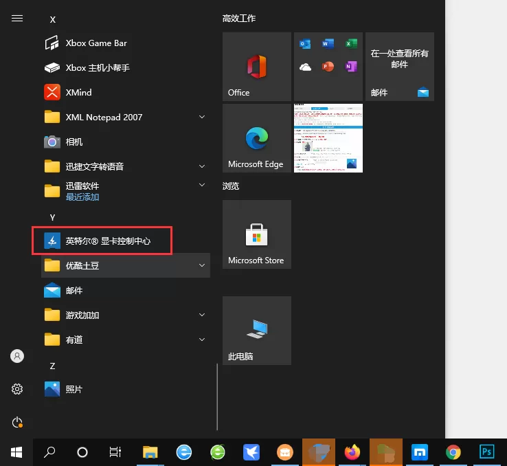 英特尔® 显卡控制中心下载方法