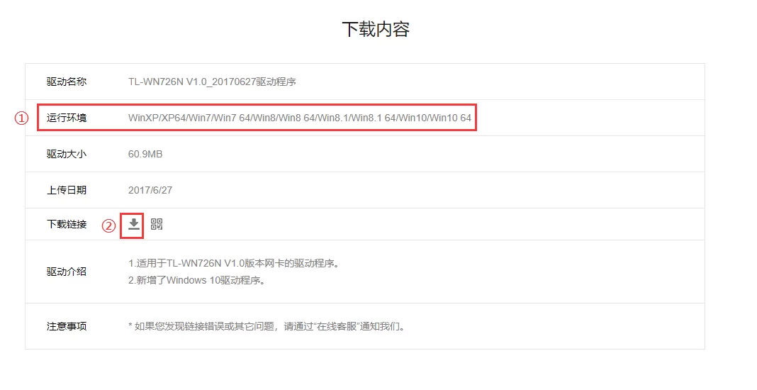 TL-WN726N（免驱）无线网卡的驱动安装、更新及连接Wifi方法
