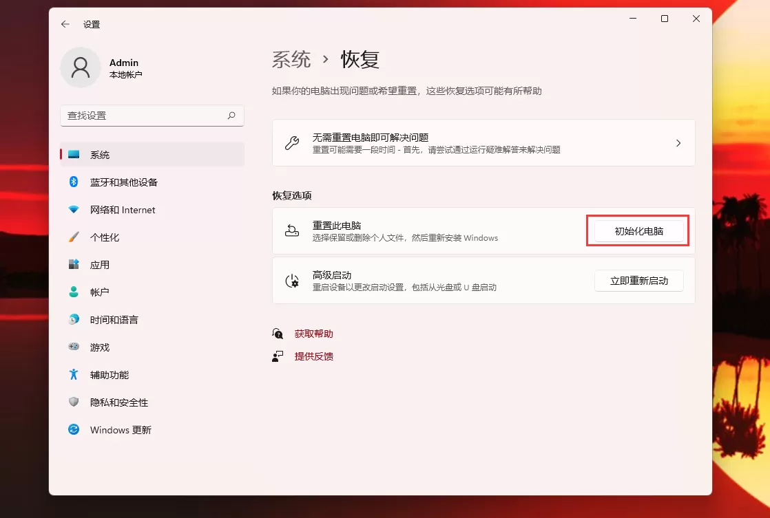 Win11怎么恢复出厂设置？Win11恢复出厂设置方法