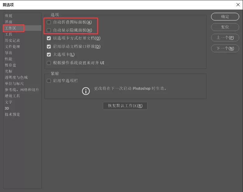 PS软件中运行卡顿的处理方法