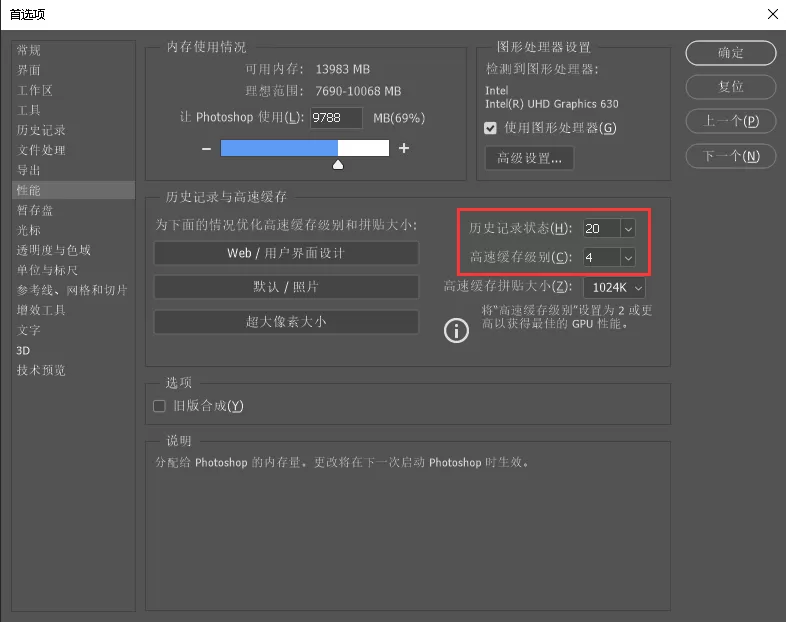 PS软件中运行卡顿的处理方法